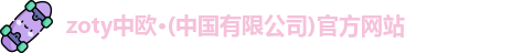中欧